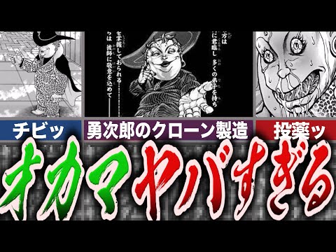 【バキ】GM（ナットー・L・ネルーニョ）について徹底解説ッッ【ゆっくり解説】のサムネイル