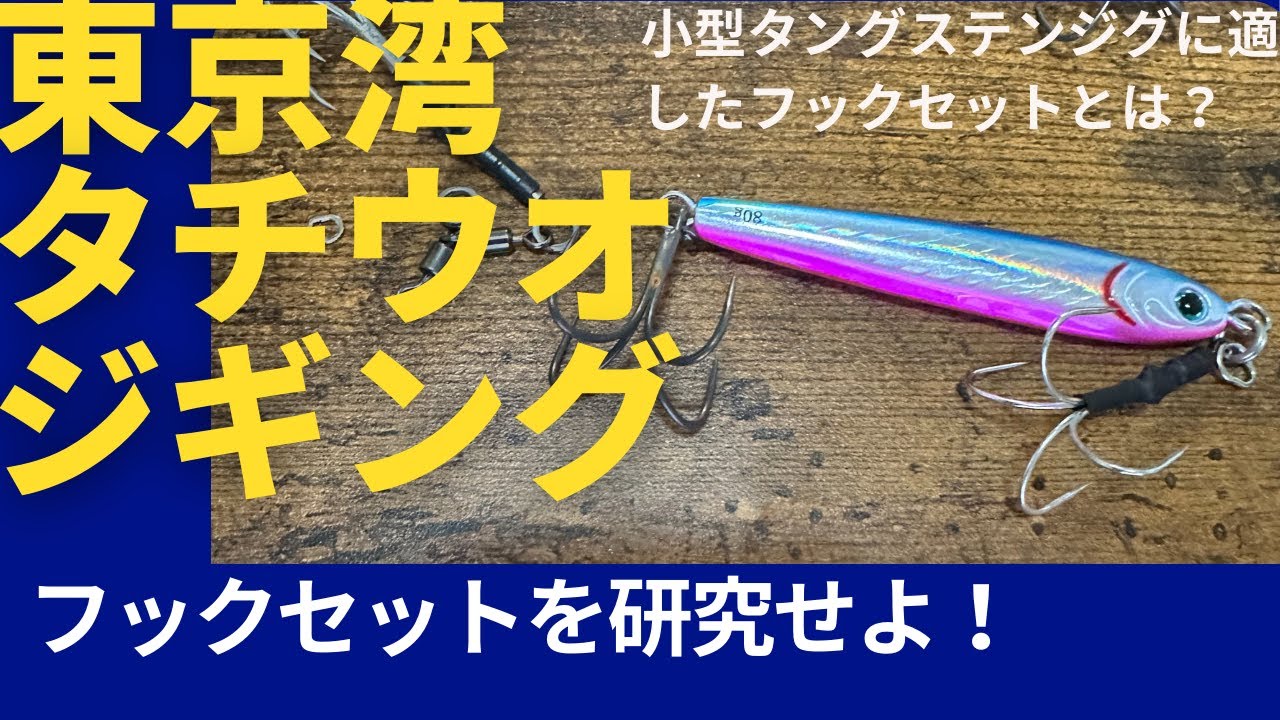 タチウオジギングセット TGベイト他30本 リーダー フック ハサミ タチウオジギングセット