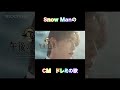 SnowManのCMドレミの歌【起用に感謝】#shorts