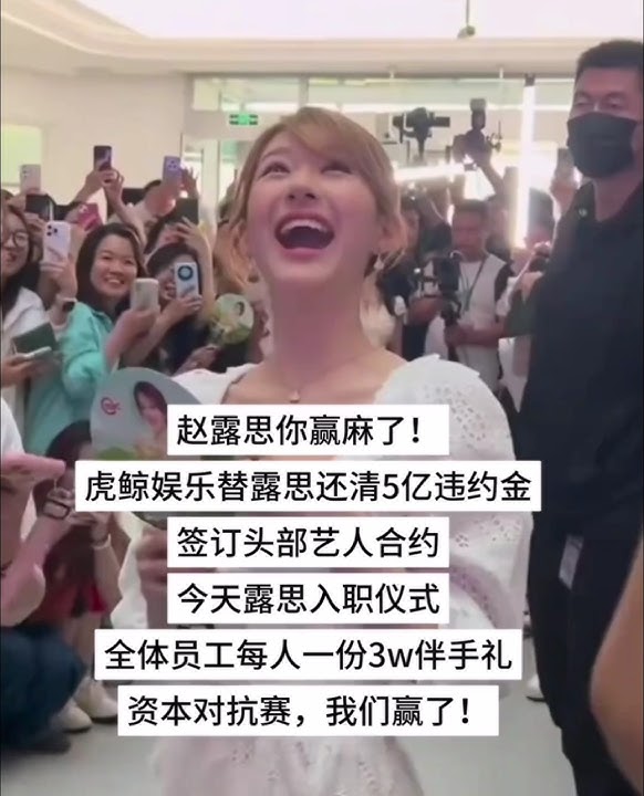 ＃赵露思 恭喜露思👍💕💕