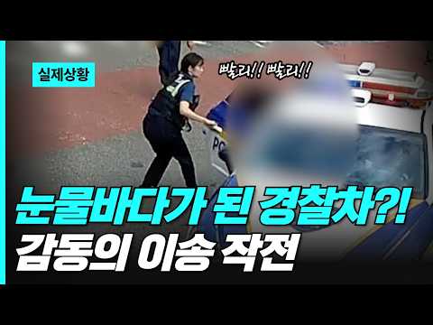 🚔경찰차에서 의식 없는 아이 안고 오열하는 엄마😱