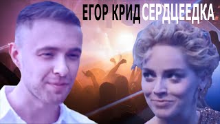 Знаменитые сердцеедки 20-го века | Сердцеедка - Егор Крид