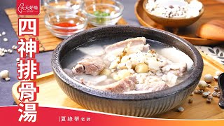 四神排骨湯電鍋做法家常湯料理食譜 