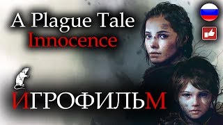 A Plague Tale Innocence Игрофильм Русские Субтитры ● Pc Прохождение Без Комментариев ● Bfgames