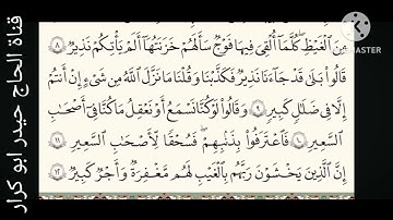 سورة الملك والتين( القارئ اياد ابو باقر ) تلاوه رااائعة تخشع القلب وتغذي روحك