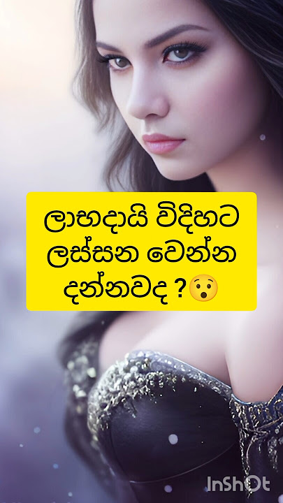මේවා දැනටමත් දන්න අය කෝ බලමු 🥰#ytshorts #yt #ytviral #ytshort #1million #trending #beauty