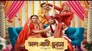 Daal Baati Churma bengali full Movie | Bonny | Koushani | Full HD | New Bengali Movie