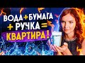 Как правильно работает экспресс-ритуал на Желания? Притянула квартиру