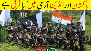 Difference Between Pakistan And Indian Army | پاکستان اور انڈین آرمی میں کیا فرق ہے  | Zee Ali Tv