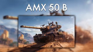 АПНУЛИ МОЙ ЛЮБИМЫЙ ТАНК - AMX 50 B