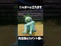 ニャオハは立ちます