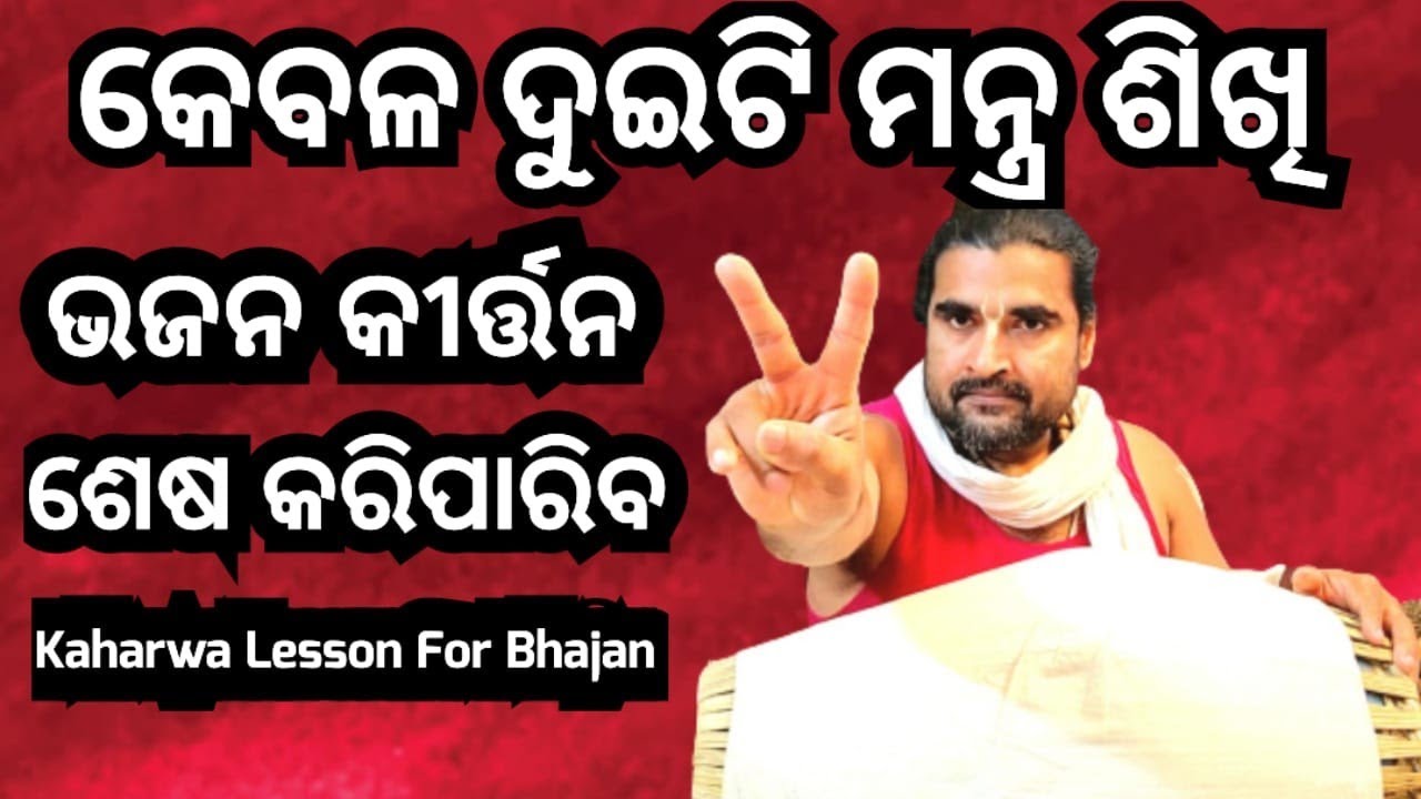 Kaharwa Lesson For Bhajan || Kaharwa Pickup|| Kaharwa Taal || Mridanga Lesson 406