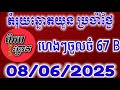 តំរុយឆ្នោតប្រចាំថ្ងៃ | ថ្ងៃទី | 08/06/2025/ ពិភពឆ្នោតយួន