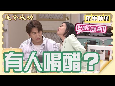 【追分成功】EP69 被鬼上身的佳芬又說了些什麼？ │ 台視最新八點檔 │ Define Your Own Success