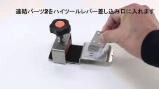 アシストハイツールセット