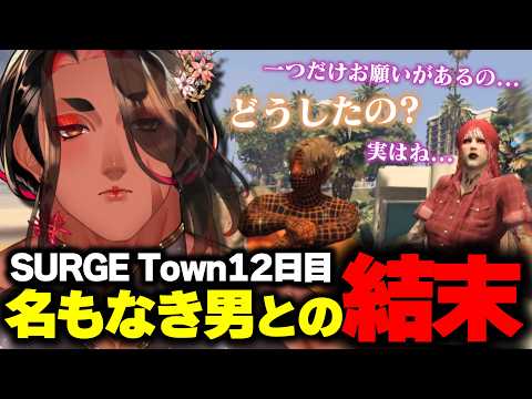[#SURGETown Day 12] The Story with the Nameless Man Has a Shocking Ending!? [Kama-chan POV]