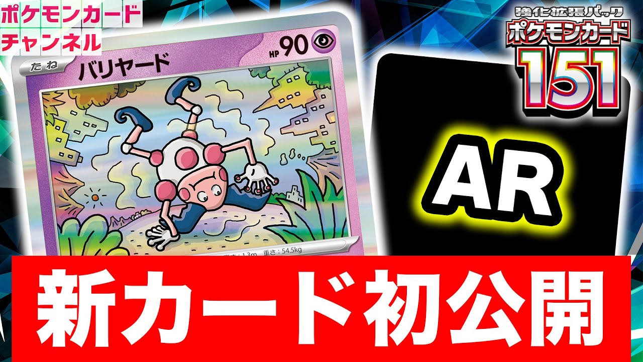 特性でワザを使えなくさせる！？新登場のバリヤードを解説！ARアートレアも公開！ポケモンカード/ポケカ