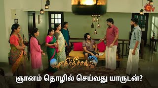 குடும்பத்தை புரிந்து கொள்ளாத ஞானம்! | Ethirneechal - Semma Scenes | 04 May 2024 |Tamil Serial|Sun TV