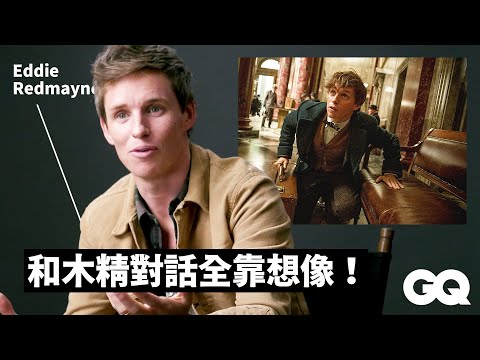 「紐特」艾迪瑞德曼後悔拍丹麥女孩？坦承演霍金讓他超怕！ Eddie Redmayne Breaks Down His Iconic Characters（中字版）｜明星的經典角色｜GQ Taiwan