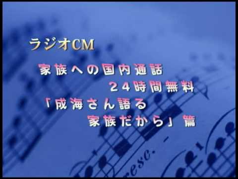 成海さん語る 家族だから篇(radio)