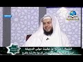لقاء الشيخ صالح بن بخيت مولى الدويلة كف الأذى الكلمة الطيبة المجد العلمية رمضان ١٤٣٢ هـ