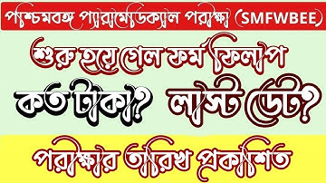 Smfwbee 2023 application form|Smfwbee 2023 form fill up|Smfwb 2023 Exam date #smfwbee #smfwbee2023
