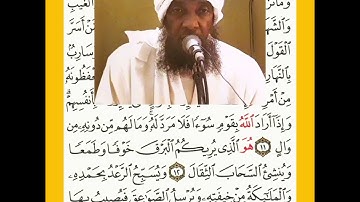 الشيخ أحمد محمد طاهر- سورة الرعد Sheikh Ahmed Mohamed Taher