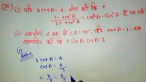 Class 10th maths chapter 8 Exercise 8.1 (K.C. Sinha Book ) Question 26 in Hindi Solutions
