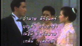 Video thumbnail of "แต่ปางก่อน (2530)"