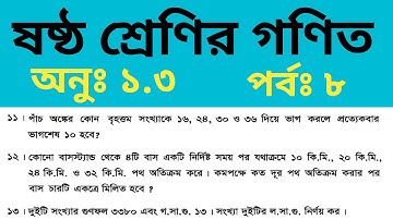 Class Six Math Chapter 1.3 question 11,12 &13।।Class 6 Math Chapter 1.3 Part 8।।অনুশীলনীঃ ১.৩ পর্ব ৮