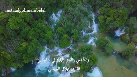 القارئ بلال الجهماني