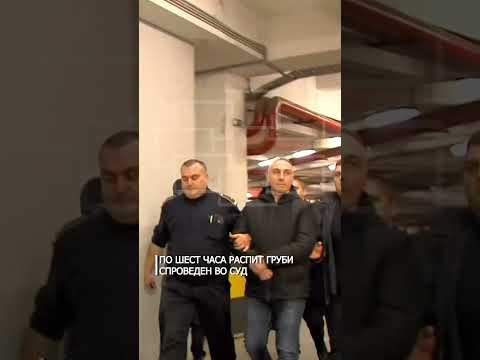 По шест часа распит Груби спроведен во суд