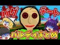 ゆっくり実況 うp主がバグやチートでとんでもない事をする バルディ先生の全て Baldi S Basics In Education And Learning たくっち ゆっくり実況 うp主がバグやチートでとんでもない事をする バルディ先生の全て Baldi S Basics In Education And Learning たくっち