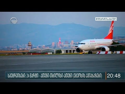 პრემიერის პირადი გაფრთხილება \"აირზენას\"