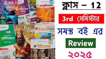 Class 12 3rd Semester Books Review 2025 #wbchse
