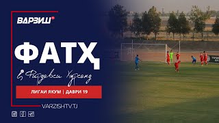 картинка: Фатҳ. Лигаи якум 2025. Шарҳи даври 19