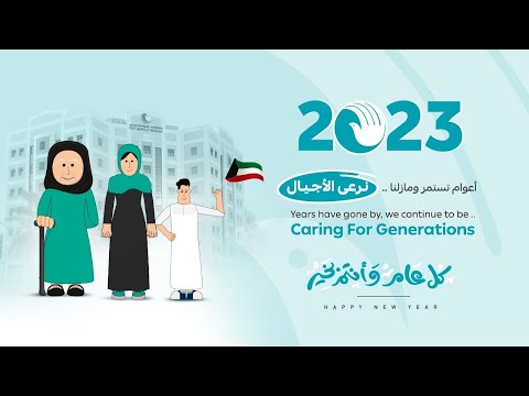 مستشفى المواساة الجديد ومازلنا نرعى الاجيال 2023