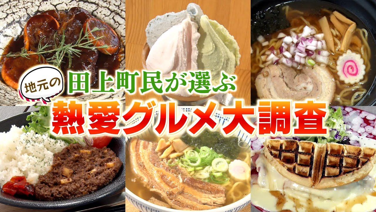 田上町🔎探県プロジェクト ～ まるどりっ！UP