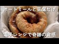 【レンチン3分】フワフワのシナモンロール！ダイエットにはコレ 