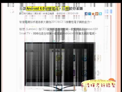 02_智慧型手機的產業現況(ANDROID教學 吳老師提供)1.avi