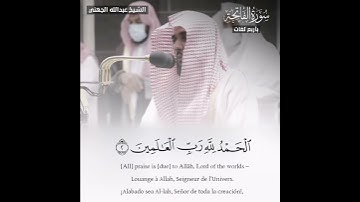 سورة الفاتحة مترجمة لـ أربع لغات | الشيخ عبدالله الجهني