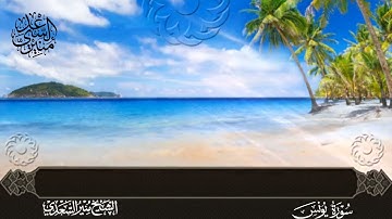 • #تلاوة عطرة [ ﴿وَلَو يعجل اللَّهُ لِلنّاسِ الشَّرَّ استِعجالَهُم بِالخَير ]• الشيخ | #منير_السعدي