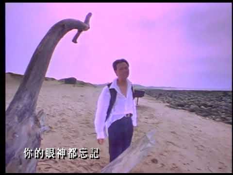 童安格 - 陪你到天亮 (Official Video)