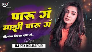 Paru Ga Mazi Paru Ga Dj Song | Instagram Trending Marathi Song | DJ PFX KOLHAPUR