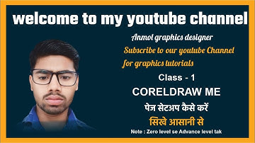 CorelDraw में Page Setup कैसे करें ? कोरल ड्रा में पेज की सेटिंग कैसे करें ? CorelDraw  Tutorial |