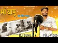 Ma bapu ke sir taaz  rj sunil official  ps music new haryanvi latest song 2023 