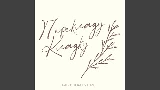 Перекладу Кладку