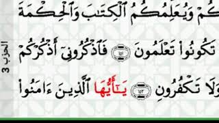 سورة البقرة من 153 الى 157  بصوت ماهر معيقلي لصف سادس الاعدادي