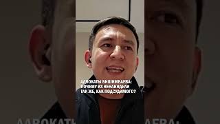 Адвокаты Бишимбаева: Почему их ненавидели так же, как подсудимого? #гиперборей #бишимбаев #суд