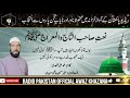 URDU NAAT Youn To Lakhoon Ambiya Hain Aap Sa Koi Na Muneer Hussain Hashmi Muhammad Ali Zahoori URDU NAAT Youn To Lakhoon Ambiya Hain Aap Sa Koi Na Muneer Hussain Hashmi Muhammad Ali Zahoori